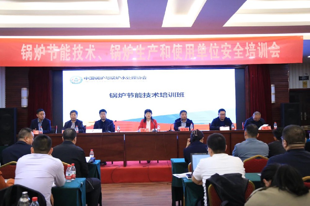 鍋爐節(jié)能技術(shù)、生產(chǎn)和使用單位安全培訓(xùn)會(huì)在太康順利召開